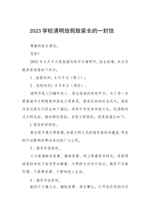 学校2023年清明放假通知三篇模板.docx