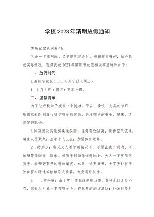 小学2023年清明节放假告家长书三篇范文.docx