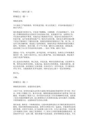 班规范文(通用八篇).docx