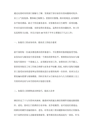 下半年客房工作计划篇3.docx