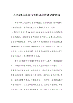 校长2023年小学校长培训心得体会三篇样本.docx