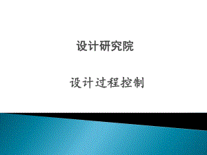 设计过程控制程序.ppt