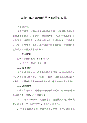 学校2023年清明节放假通知安排五篇.docx