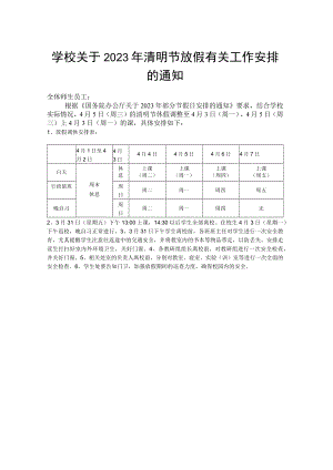 关于2023年清明节放假有关工作安排的通知.docx