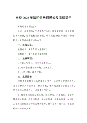 中学2023年清明放假通知三篇.docx