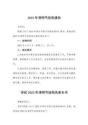 中学2023年清明节放假告家长书5篇.docx