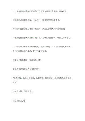 客房部日工作计划篇1.docx