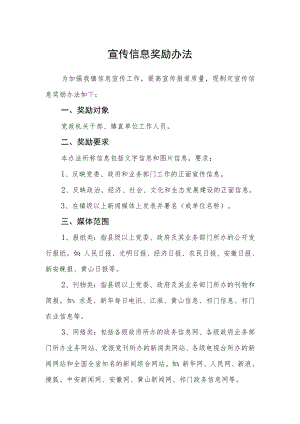 宣传信息奖励办法.docx