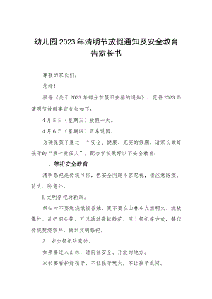 幼儿园2023年清明节放假通知及安全教育告家长书七篇.docx