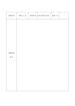 校园消毒记录表.docx