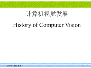 计算机视觉发展史.ppt