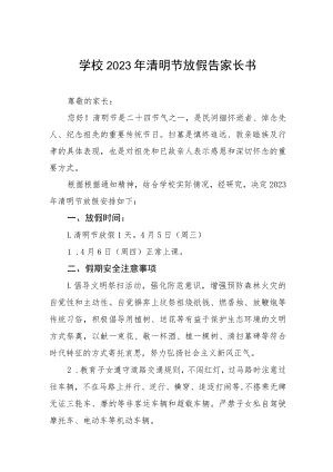 学校2023年清明节放假通知及安全提示五篇.docx