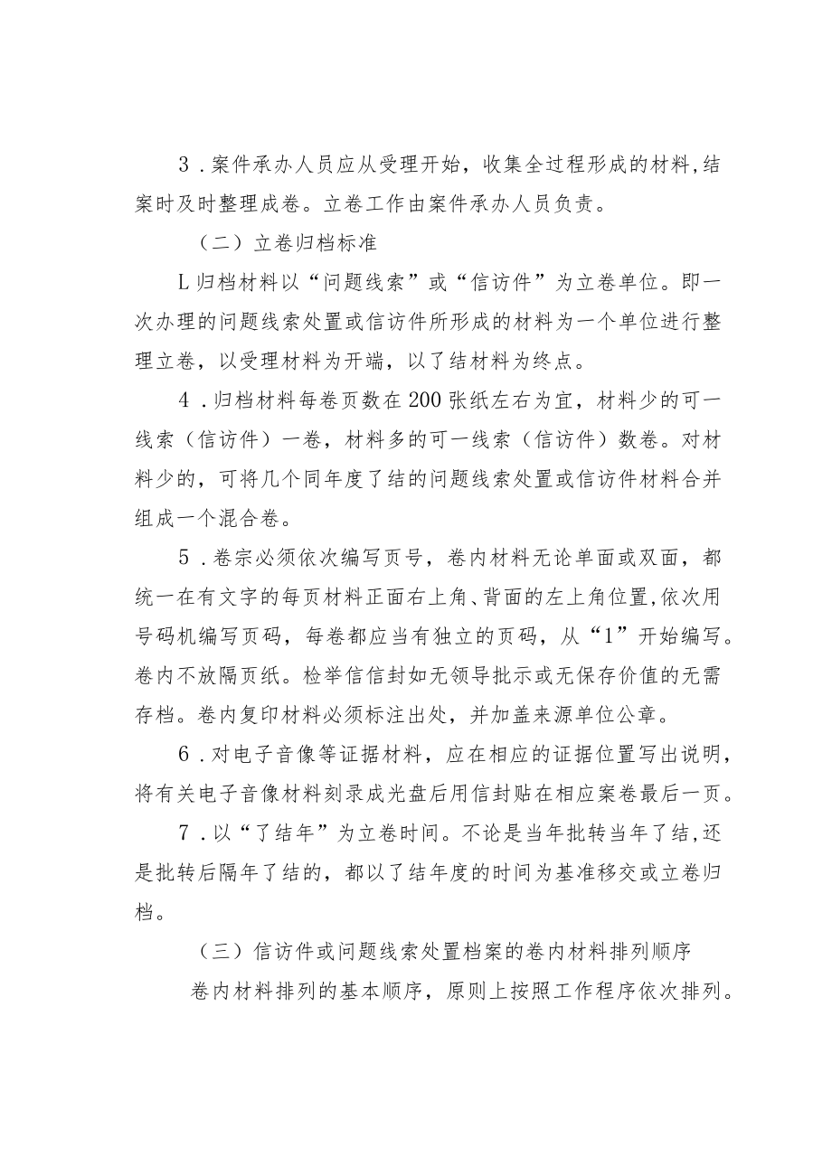 某某市镇(乡)纪委(派出监察组)档案管理实施细则.docx_第2页