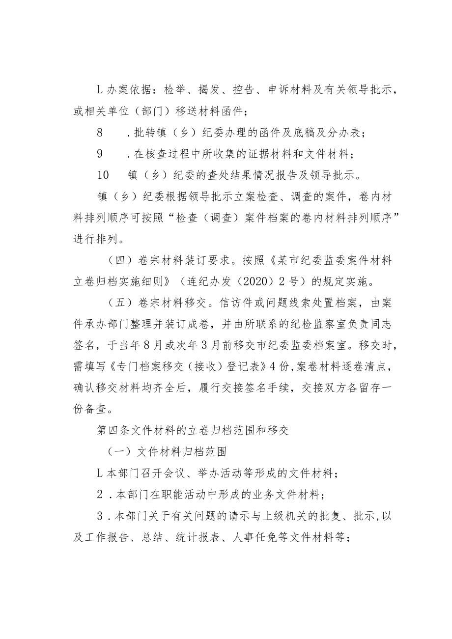 某某市镇(乡)纪委(派出监察组)档案管理实施细则.docx_第3页