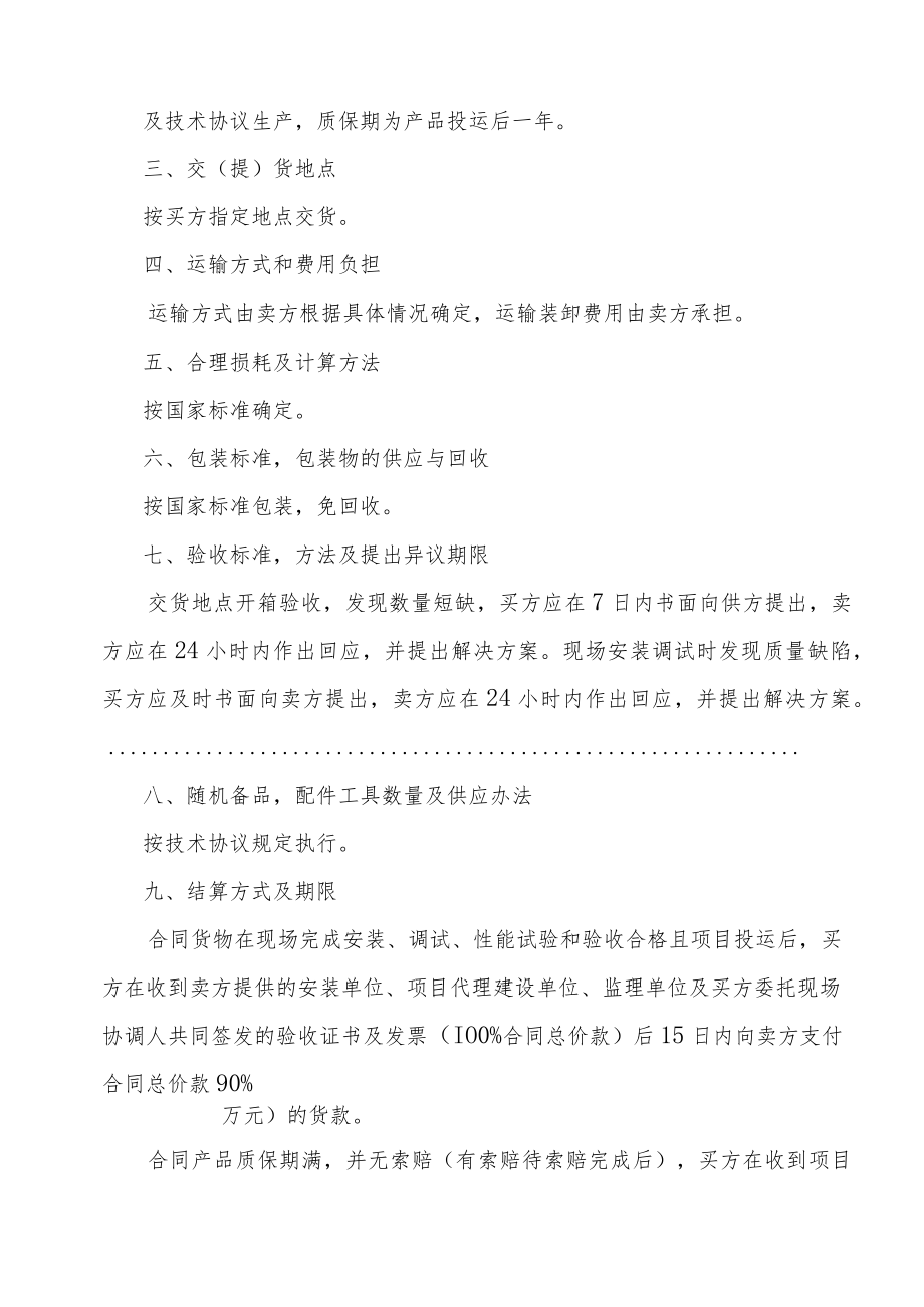 220kV母差保护、失灵保护物资采购合(202X年).docx_第2页