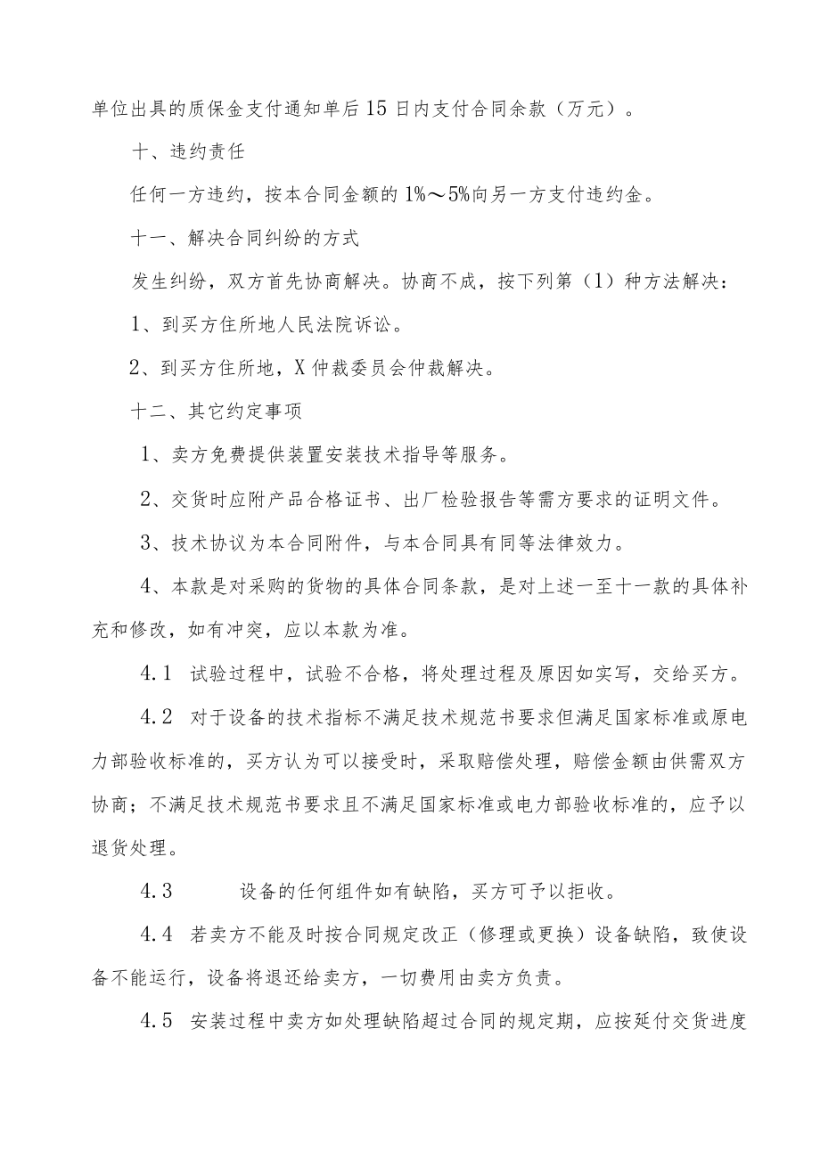 220kV母差保护、失灵保护物资采购合(202X年).docx_第3页