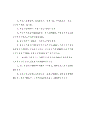 医院高危儿科管理制度.docx