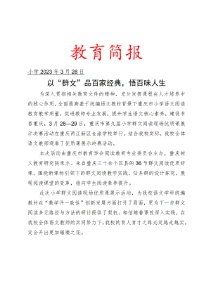 观看优质课展示决赛活动简报.docx