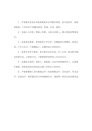 医院儿童康复科工作制度.docx