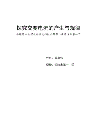 探究交变电流的产生与规律说课稿.docx