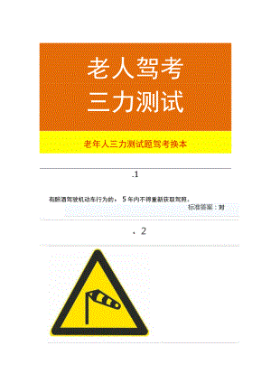老年人三力测试题驾考换本.docx