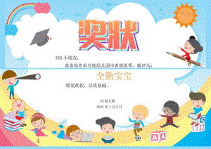 蓝色卡通幼儿园奖状荣誉证书.docx