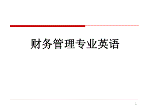 财务管理专业英语.ppt
