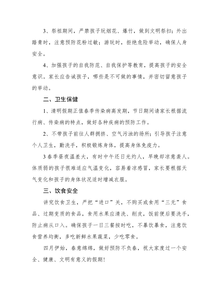 2023年清明节幼儿园放假通知及假期温馨提示3篇.docx_第2页
