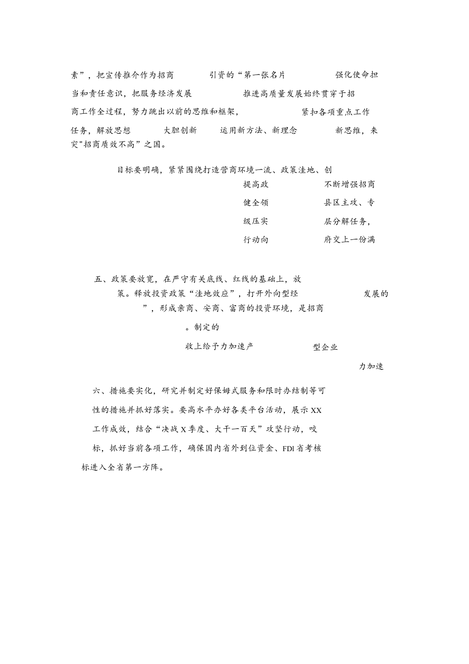 X市招商引资务虚会议发言.docx_第2页