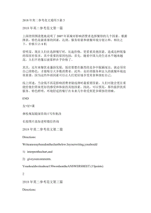 2018年英二参考范文通用5篇.docx