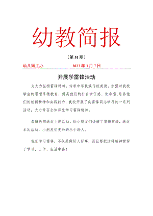 开展学雷锋活动简报.docx