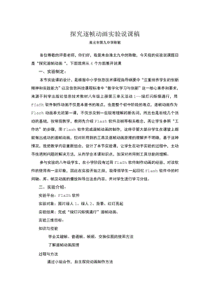 探究逐帧动画实验说课稿.docx