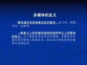 高中信息技术多媒体技术.ppt