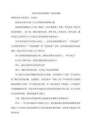 光的反射实验说课稿.docx