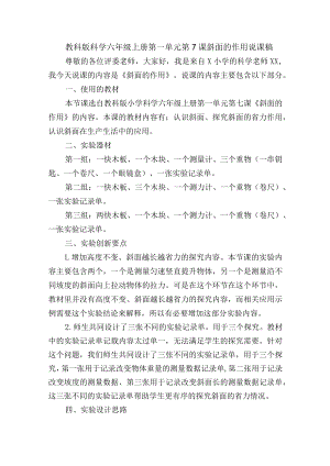 教科版科学六年级上册第一单元第7课斜面的作用说课稿.docx