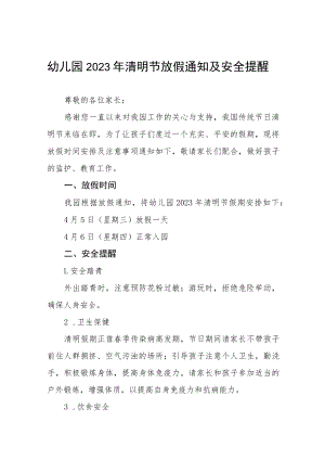 2023幼儿园清明节放假通知3篇.docx