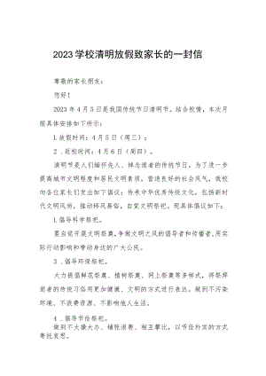 学校2023年清明节放假告家长书3篇.docx