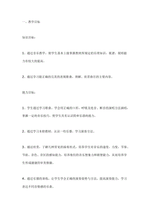 三年级音乐学期工作计划篇1.docx