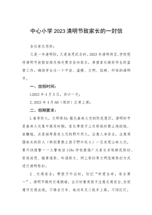 学校2023年清明节放假通知三篇例文.docx