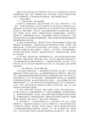 市交通运输局关于开展党史学习教育工作的情况汇报.docx