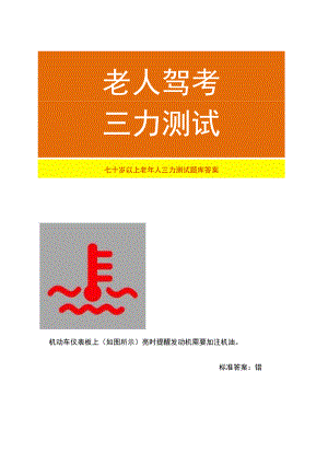 七十岁以上老年人三力测试题库答案.docx