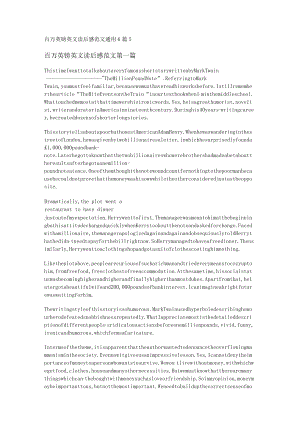 百万英镑英文读后感范文通用6篇.docx