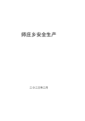 安全生产责任书.docx