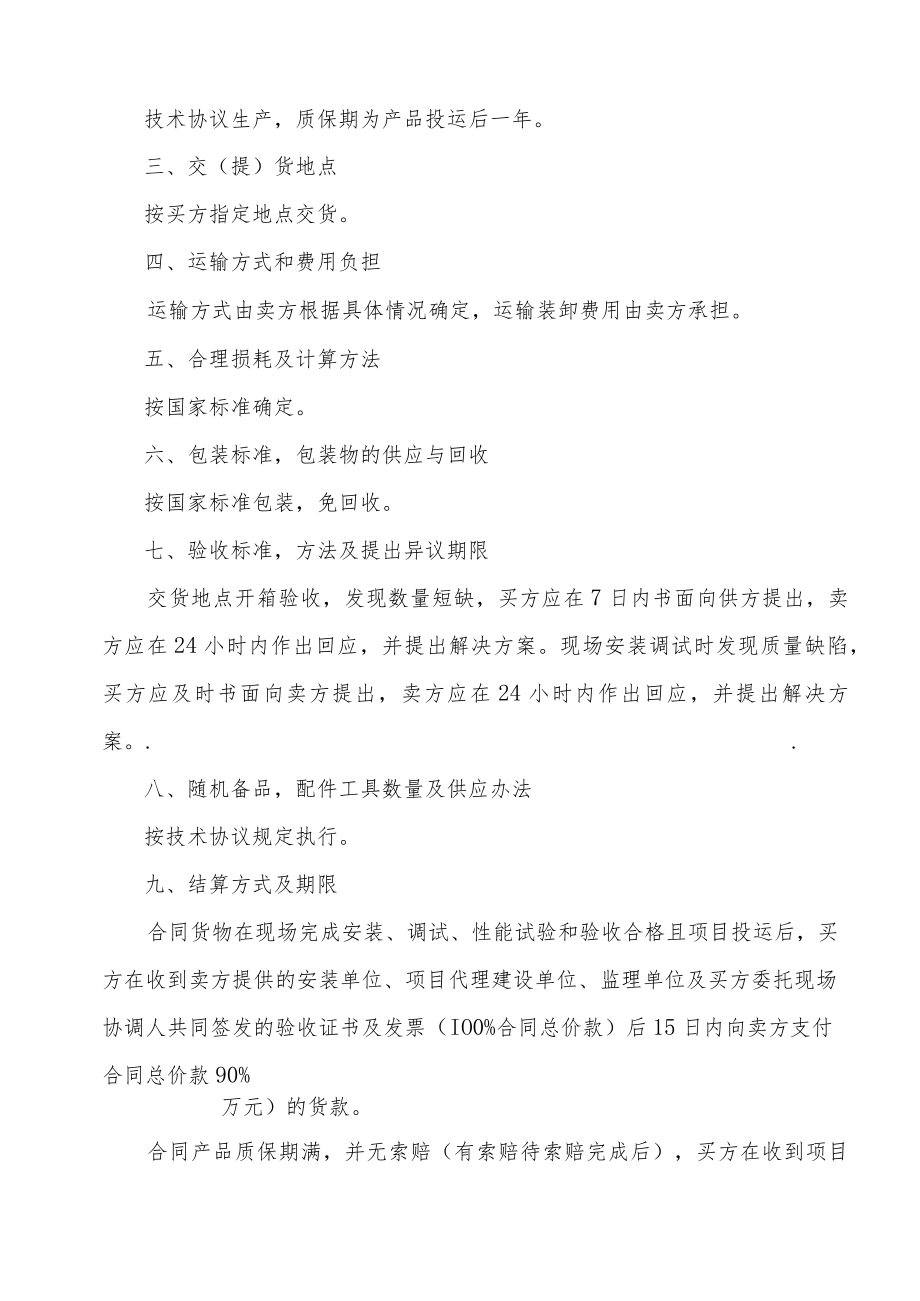 110kV线路保护、母联保护物资采购合同(202X年).docx_第2页