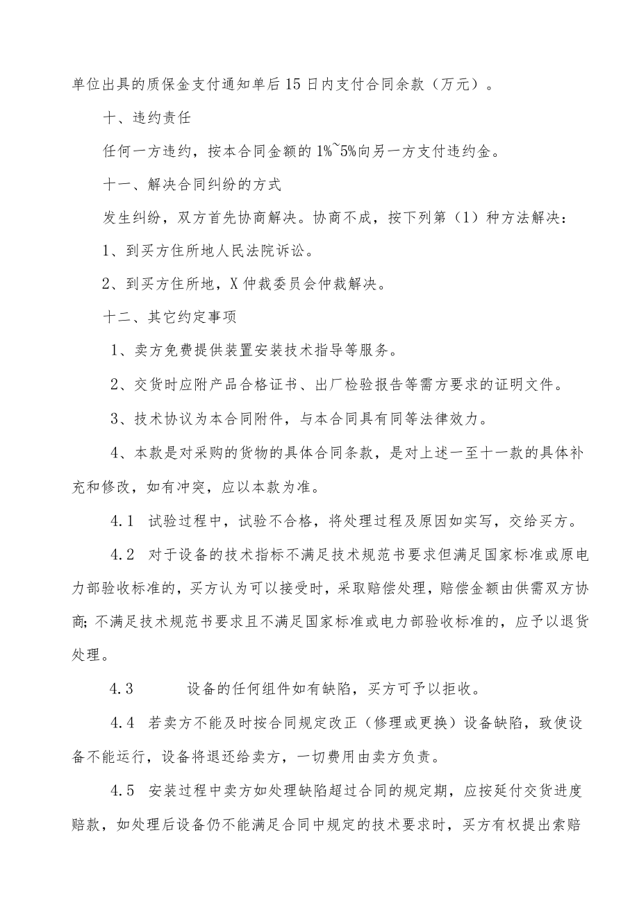 110kV线路保护、母联保护物资采购合同(202X年).docx_第3页