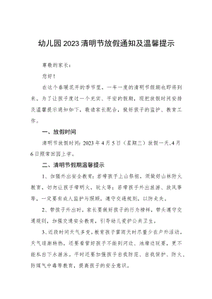 幼儿园2023清明节放假的通知五篇.docx