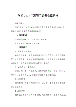 小学2023年清明节放假告家长书五篇.docx