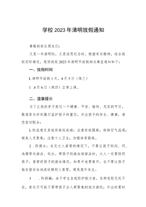 中小学校2023年清明假放假通知及温馨提示三篇例文.docx
