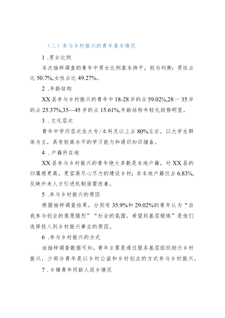 青年参与乡村振兴的路径及机制建立调研报告(以XX县为例).docx_第2页