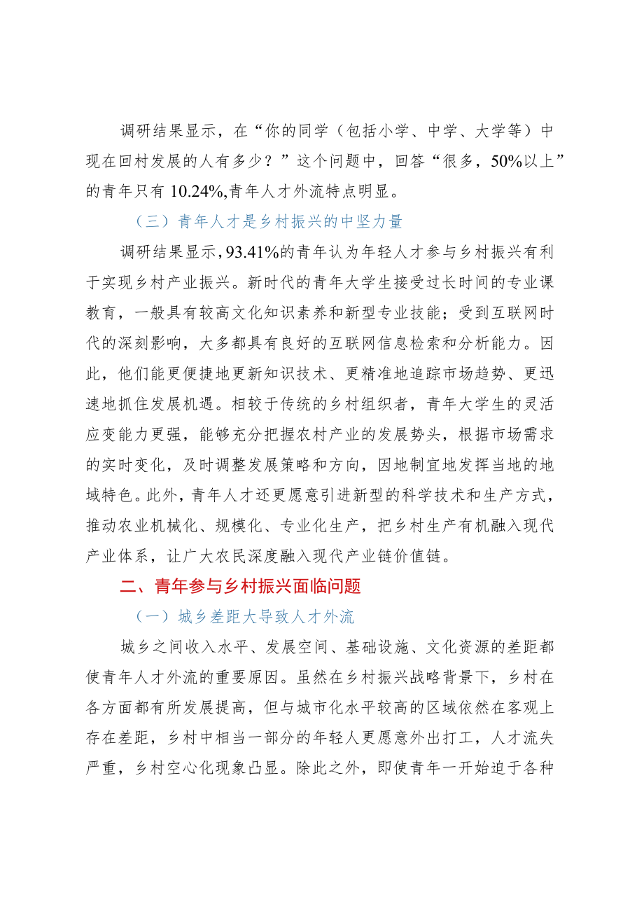 青年参与乡村振兴的路径及机制建立调研报告(以XX县为例).docx_第3页